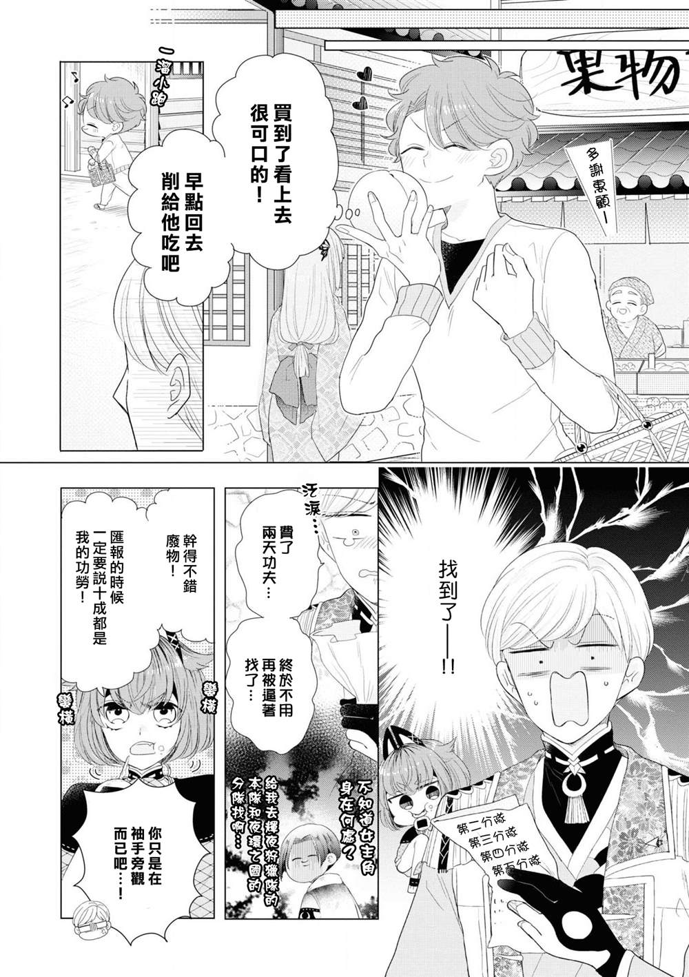 穿越到乙女游戏世界的我♂Reload漫画,第4话1图