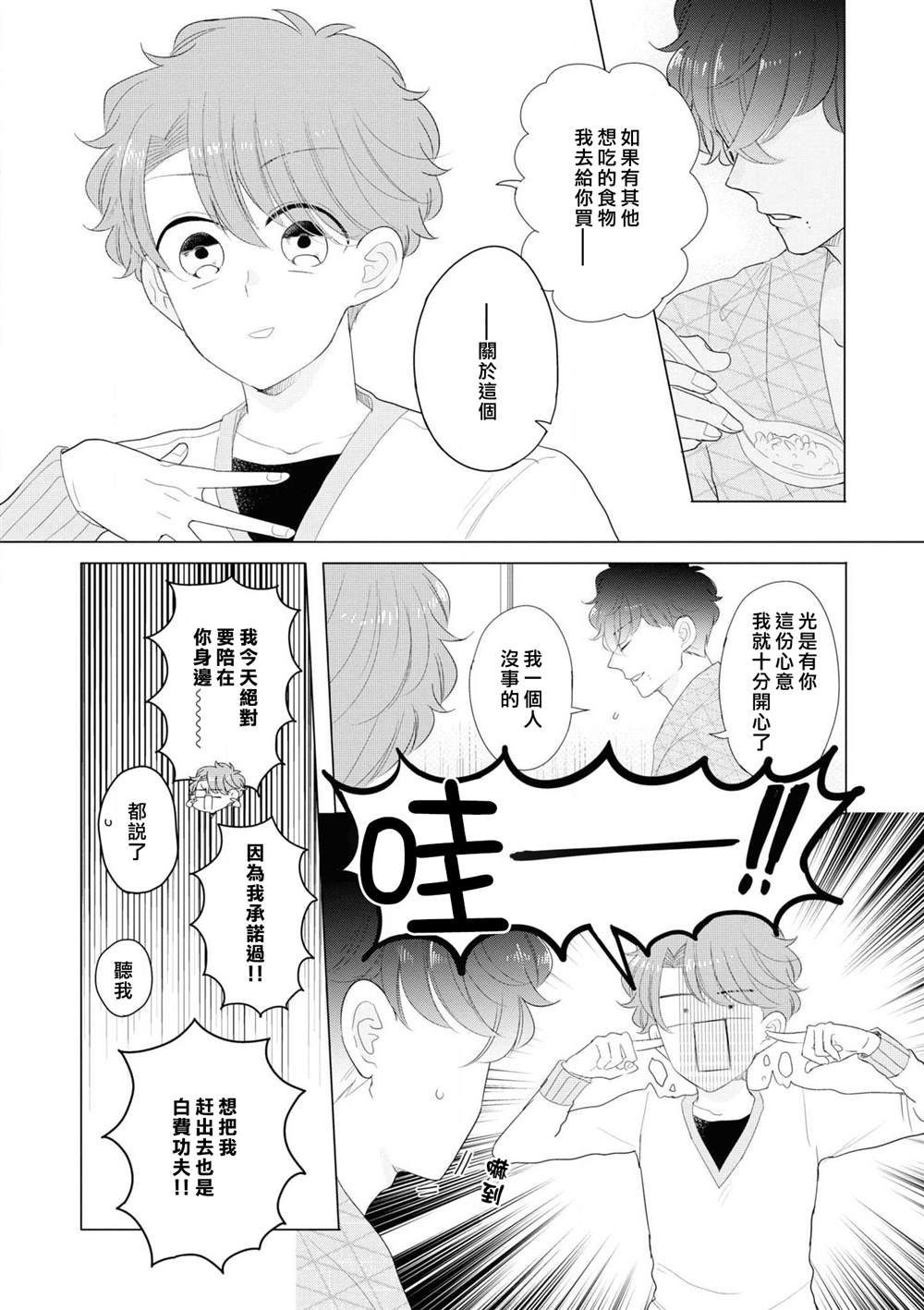 穿越到乙女游戏世界的我♂Reload漫画,第4话4图