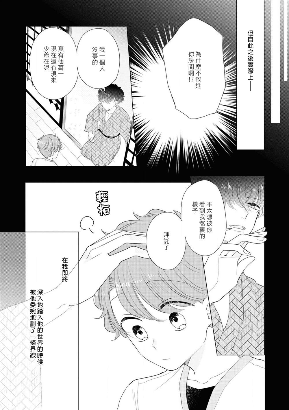 穿越到乙女游戏世界的我♂Reload漫画,第4话2图