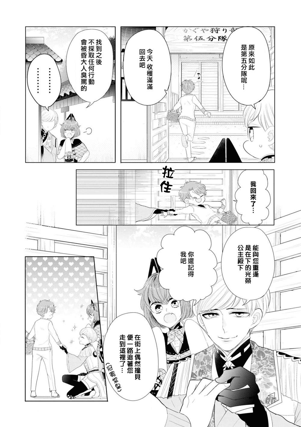 穿越到乙女游戏世界的我♂Reload漫画,第4话2图