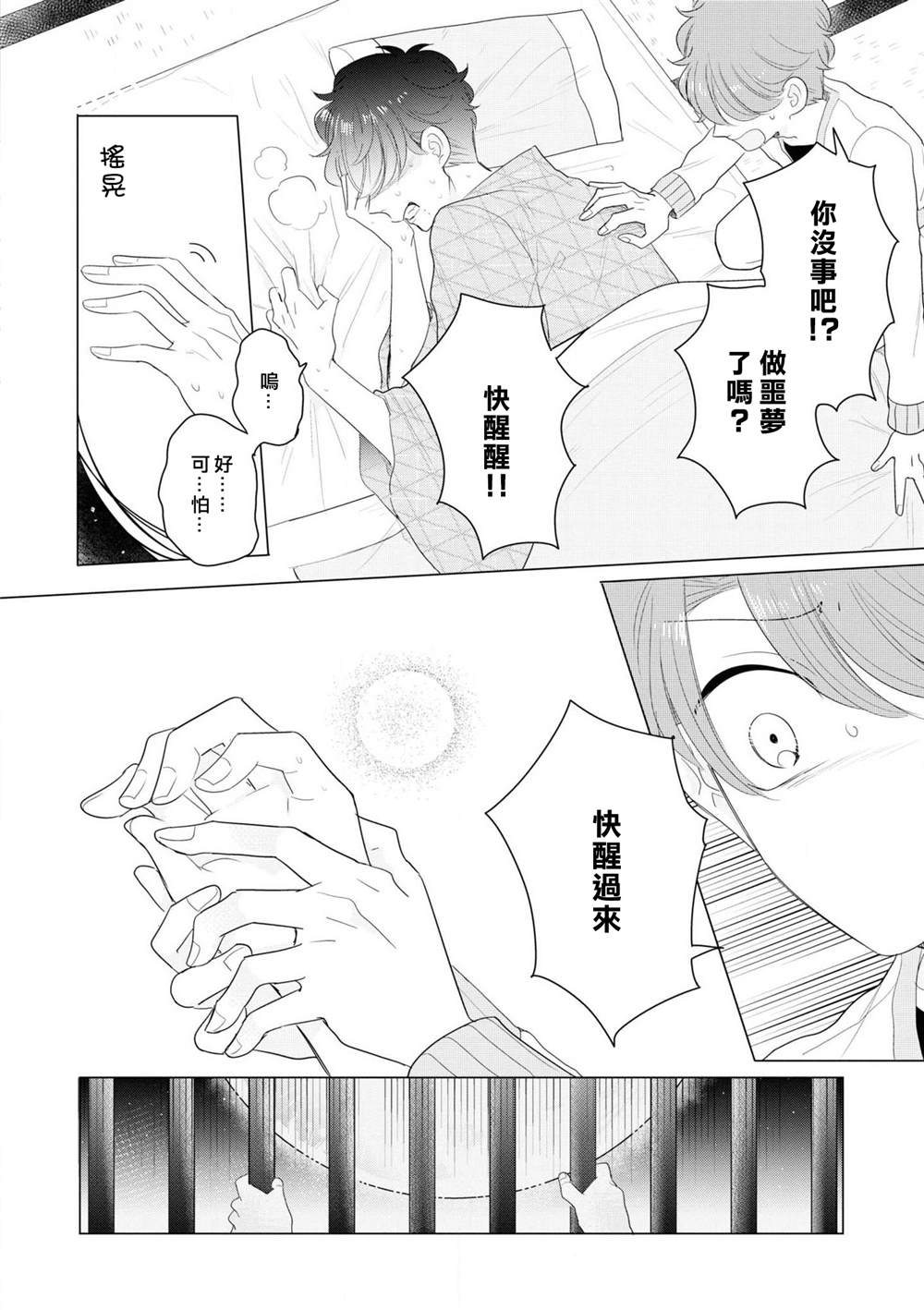 穿越到乙女游戏世界的我♂Reload漫画,第4话5图