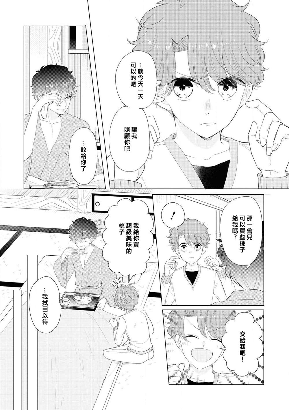 穿越到乙女游戏世界的我♂Reload漫画,第4话5图