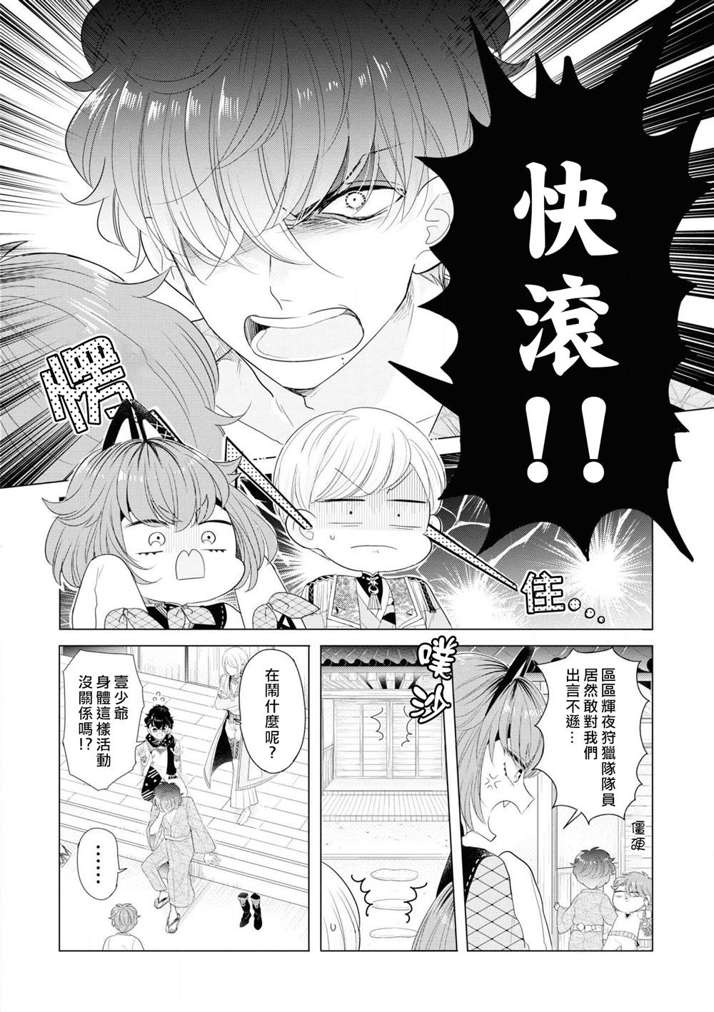 穿越到乙女游戏世界的我♂Reload漫画,第4话1图