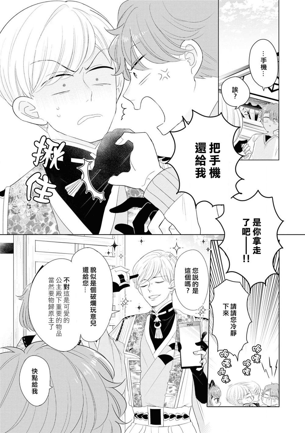 穿越到乙女游戏世界的我♂Reload漫画,第4话3图