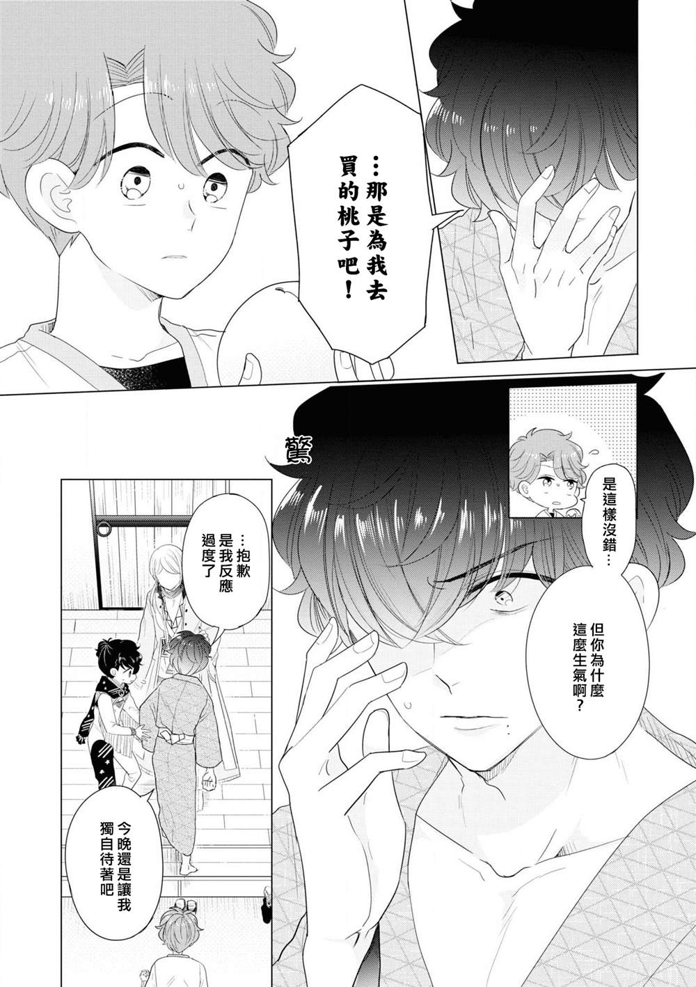 穿越到乙女游戏世界的我♂Reload漫画,第4话2图