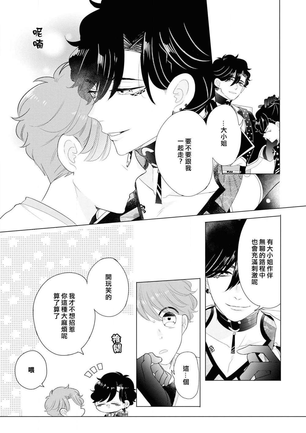 穿越到乙女游戏世界的我♂Reload漫画,第4话3图