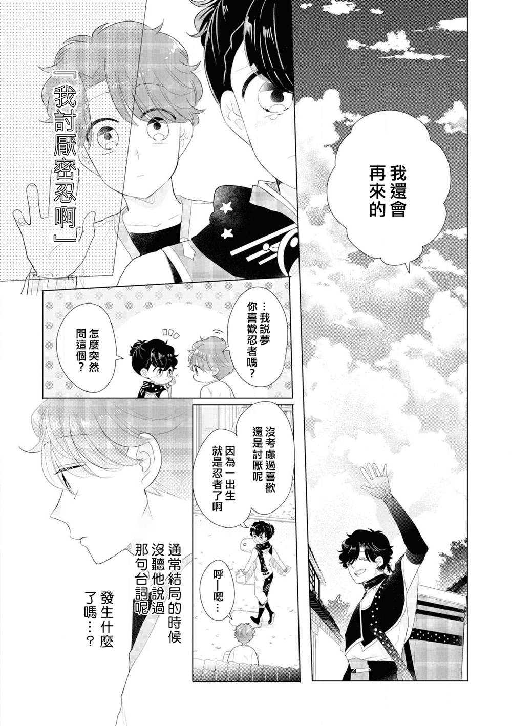 穿越到乙女游戏世界的我♂Reload漫画,第4话4图