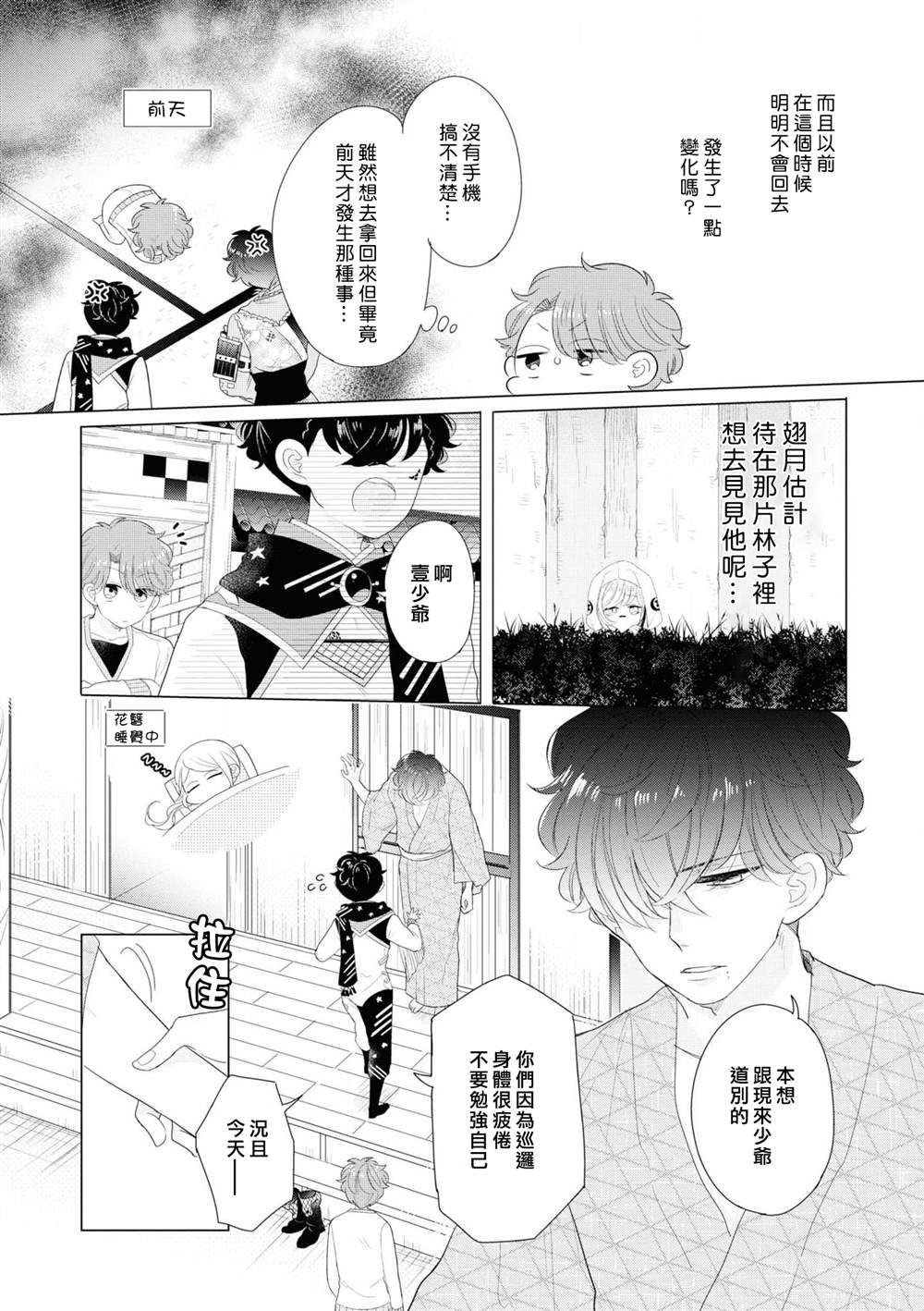 穿越到乙女游戏世界的我♂Reload漫画,第4话5图