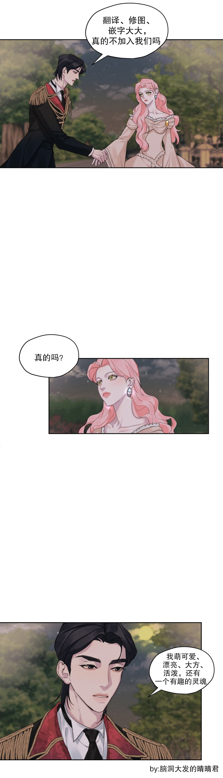 我是男主的前女友漫画,第9话3图