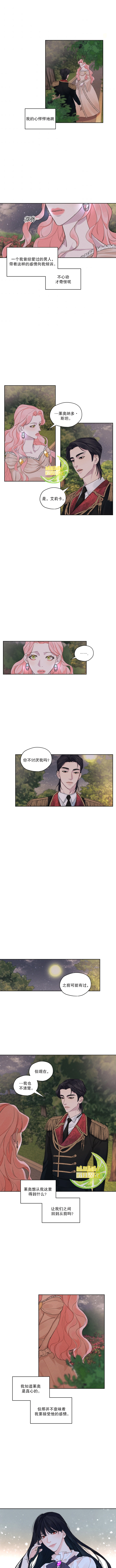 我是男主的前女友漫画,第9话1图