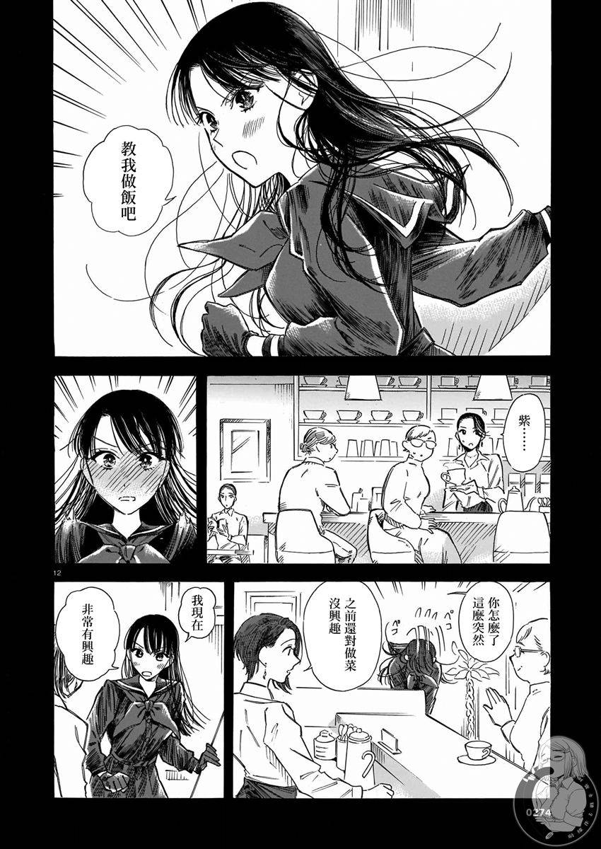 老师、这个月可以吗漫画,第9话3图