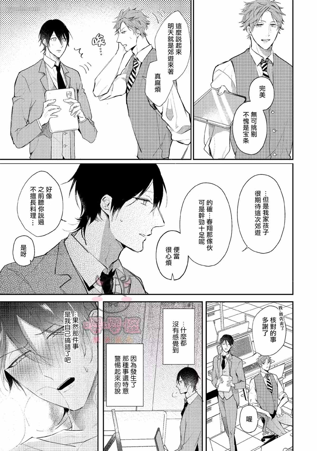 a家的孩子漫画,第2话1图