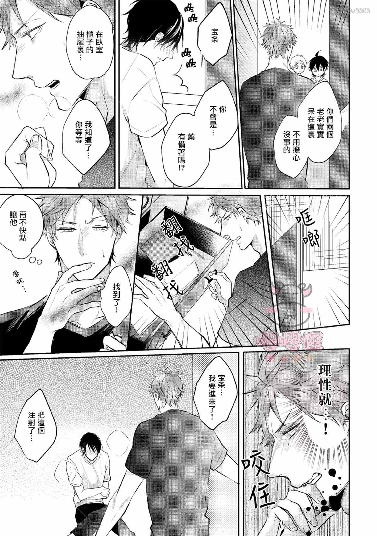 a家的孩子漫画,第2话3图