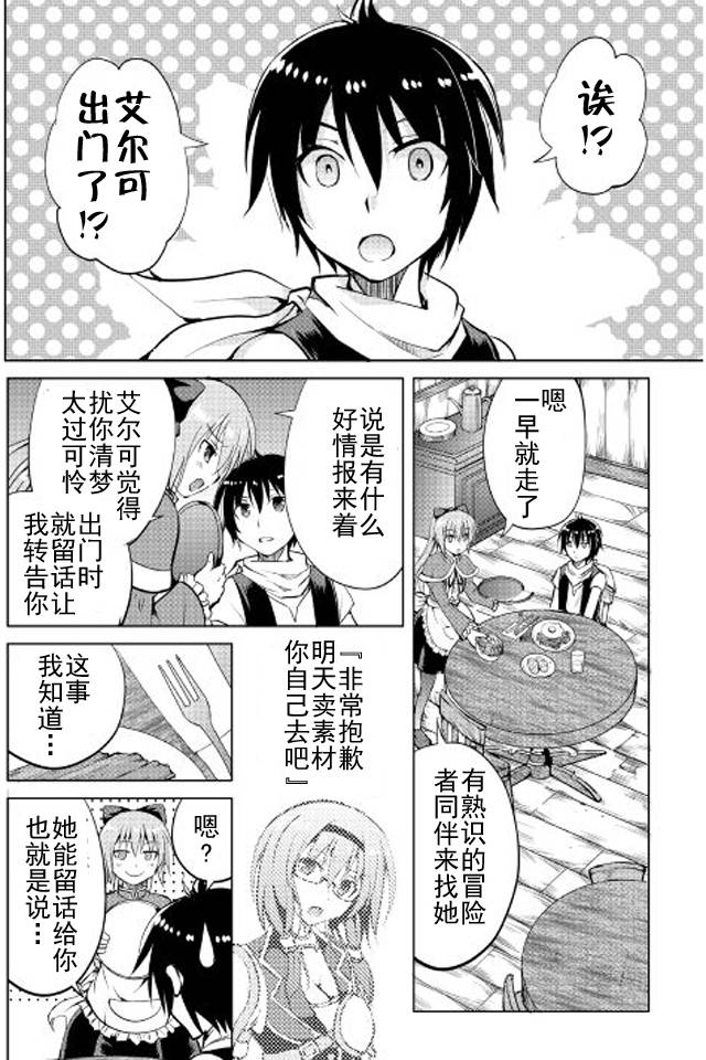 魔拳的妄想者漫画,第7话4图