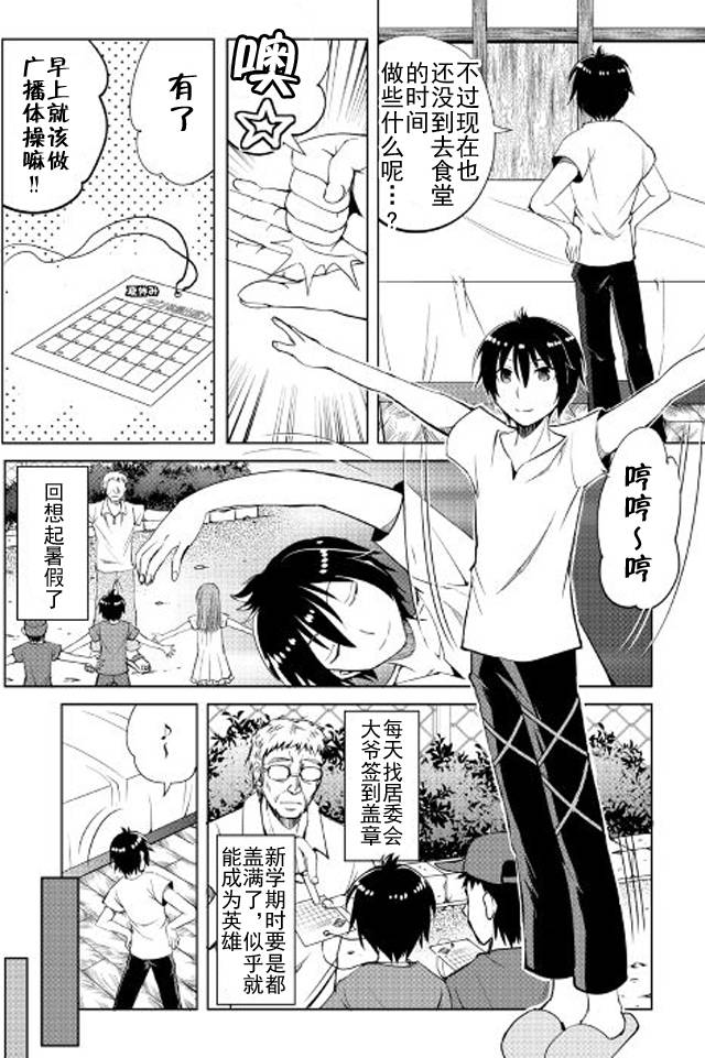 魔拳的妄想者漫画,第7话2图