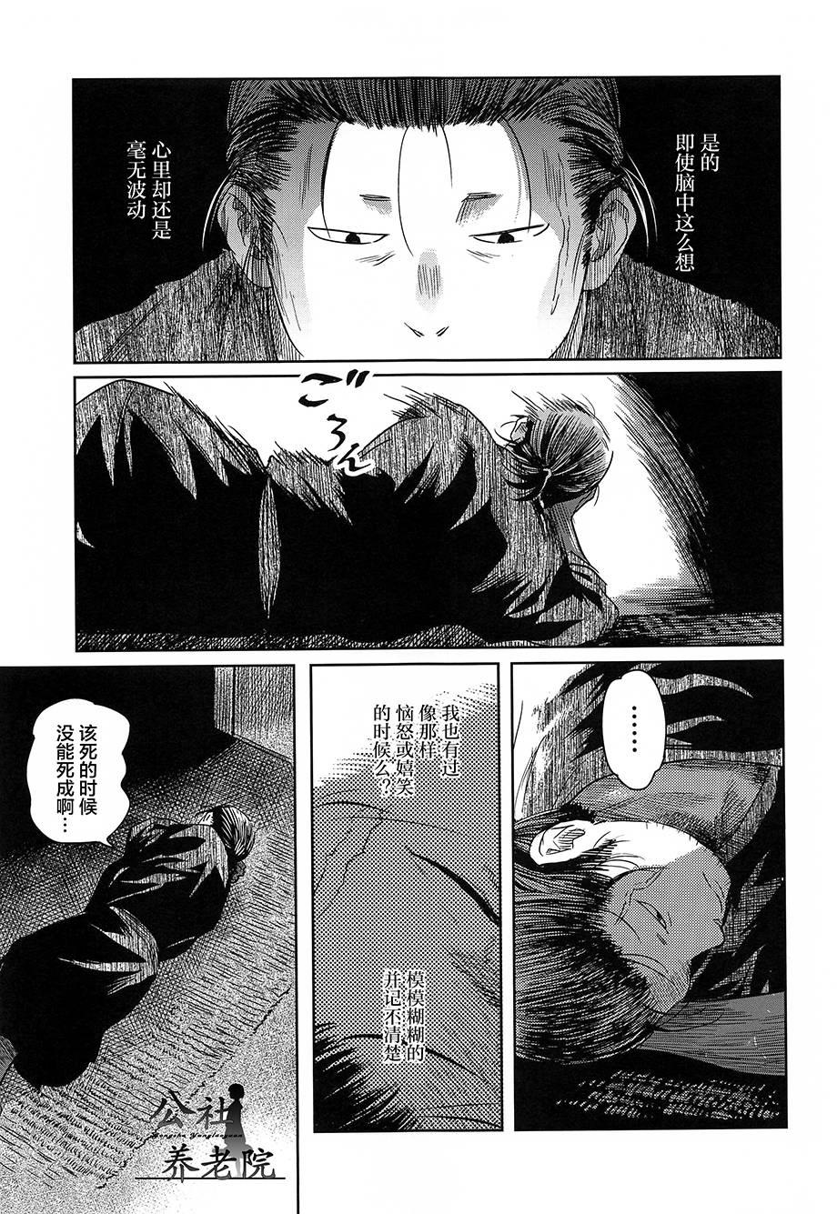 青头巾漫画,第1话3图