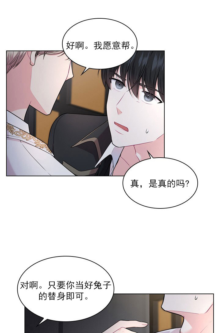 你爸爸是谁？漫画,第10话4图