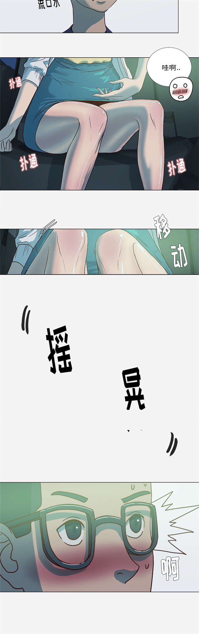 瞳术师叶逍小说笔趣阁漫画,第6话4图