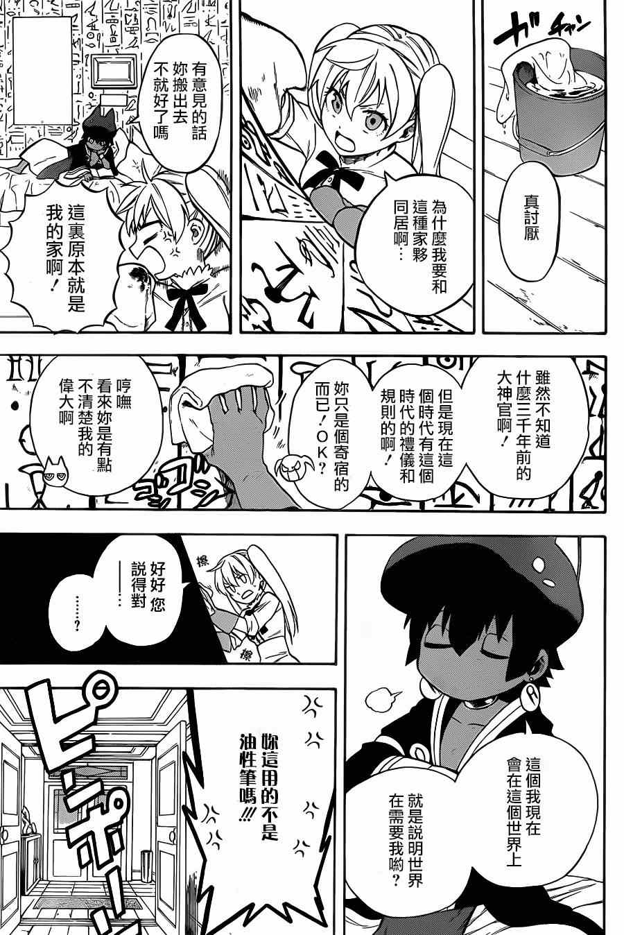 大祭司伊姆霍特普漫画,第2话1图