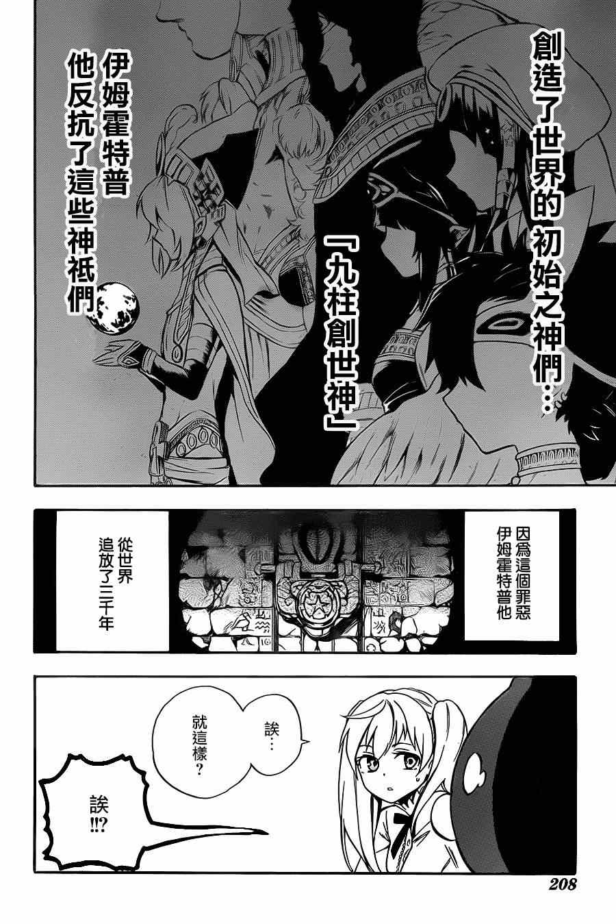 大祭司伊姆霍特普漫画,第2话5图