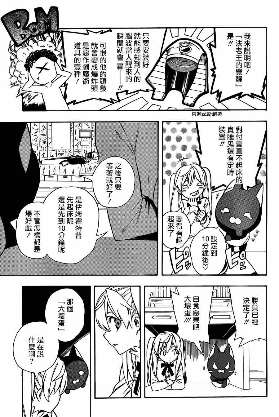 大祭司伊姆霍特普漫画,第2话2图