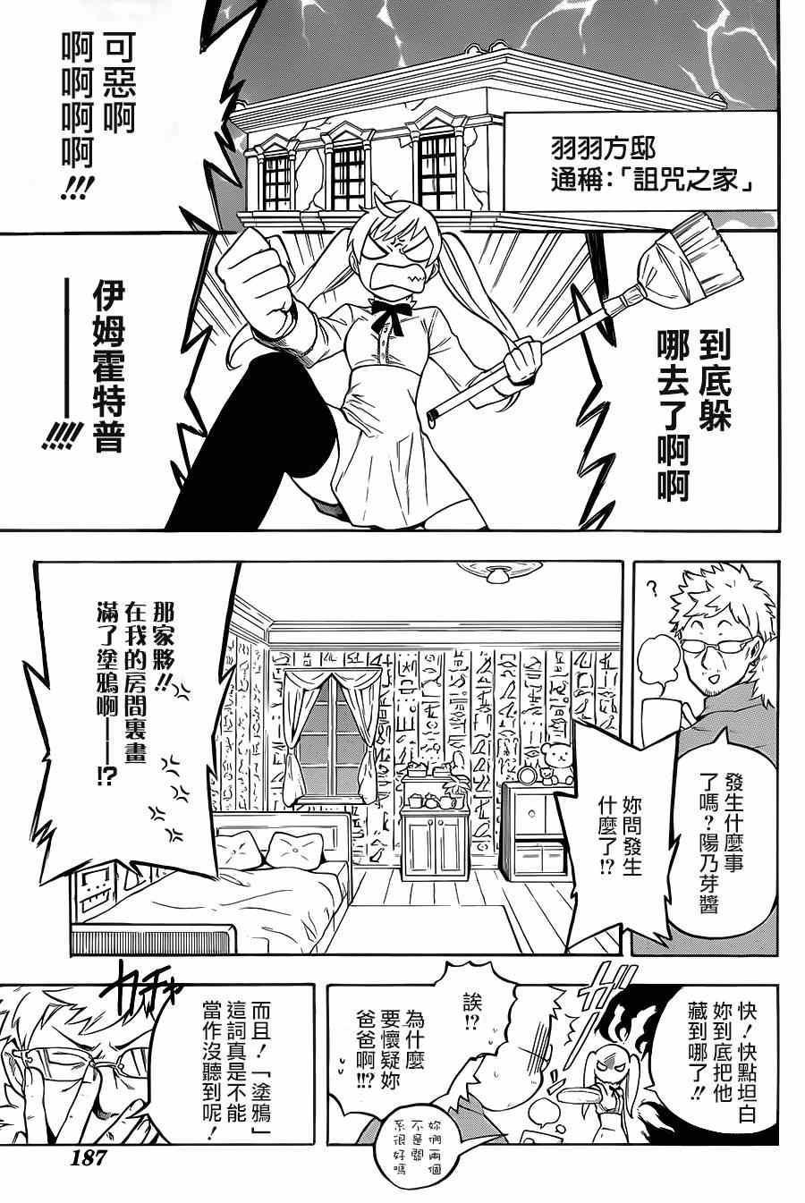 大祭司伊姆霍特普漫画,第2话4图