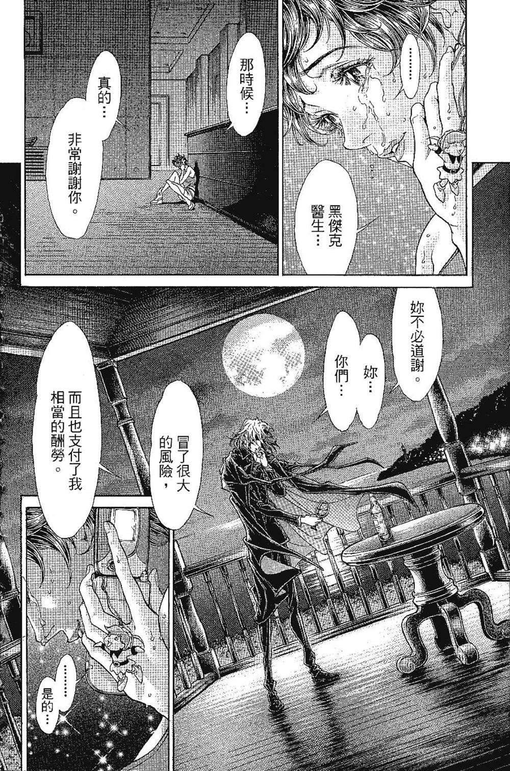 怪医黑杰克NEO漫画,第1卷1图