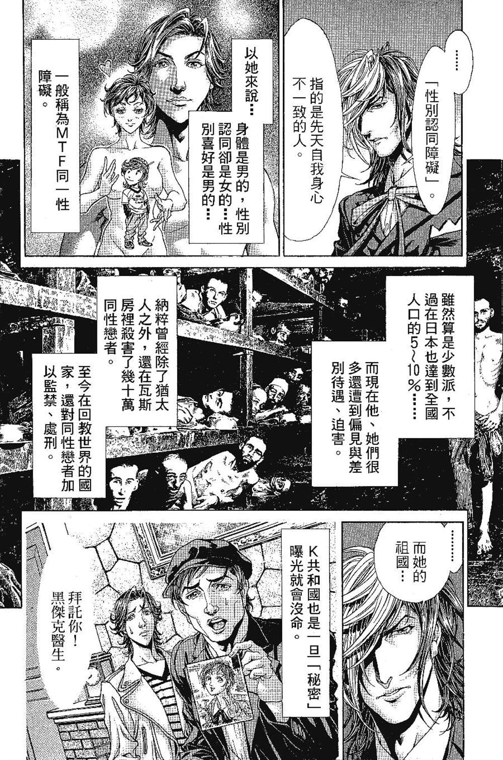 怪医黑杰克NEO漫画,第1卷2图