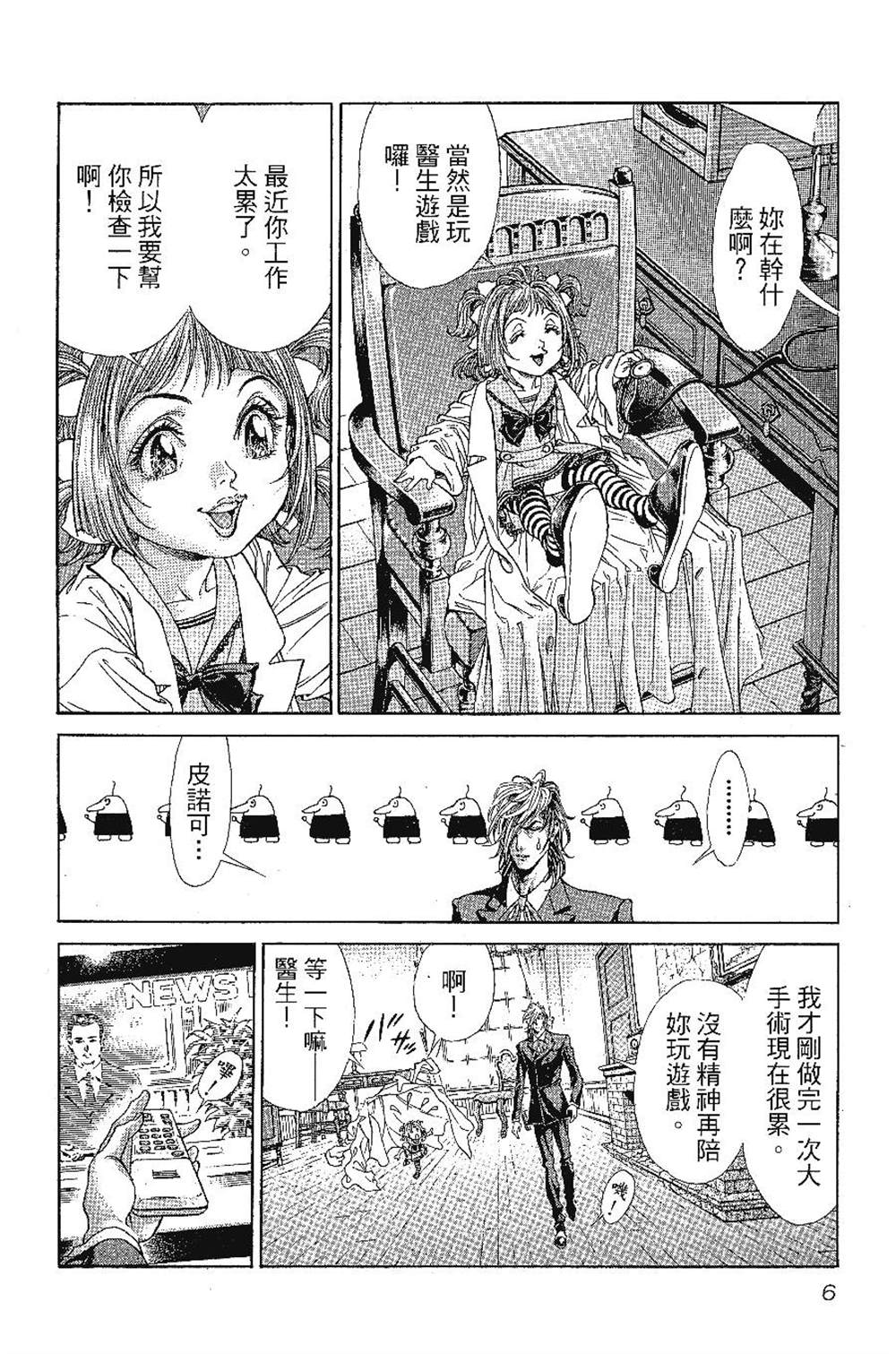 怪医黑杰克NEO漫画,第1卷2图