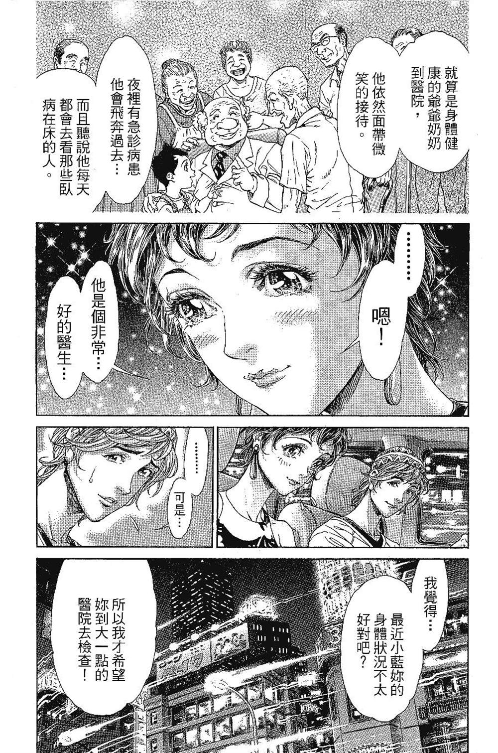 怪医黑杰克NEO漫画,第1卷5图