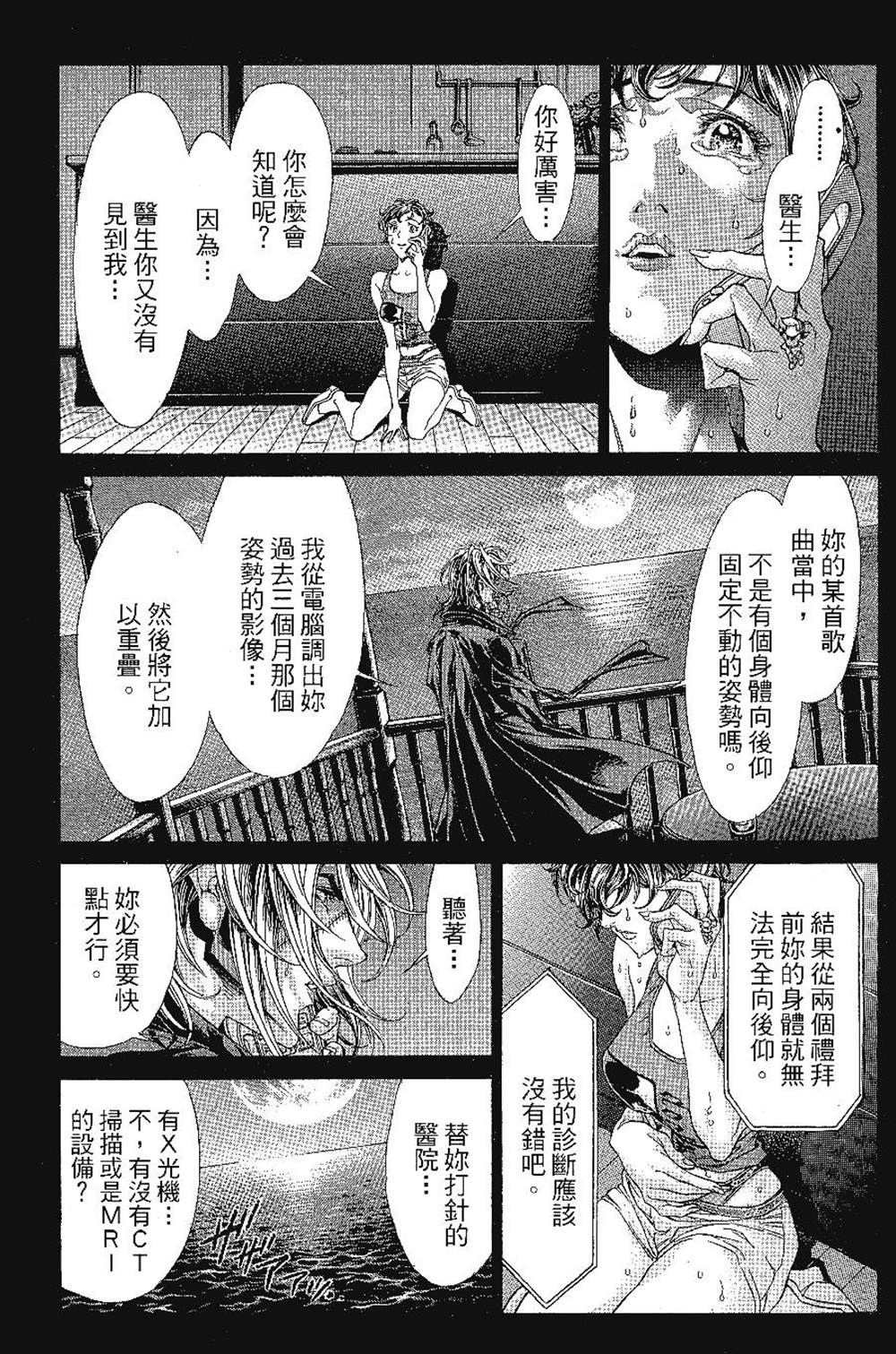 怪医黑杰克NEO漫画,第1卷3图