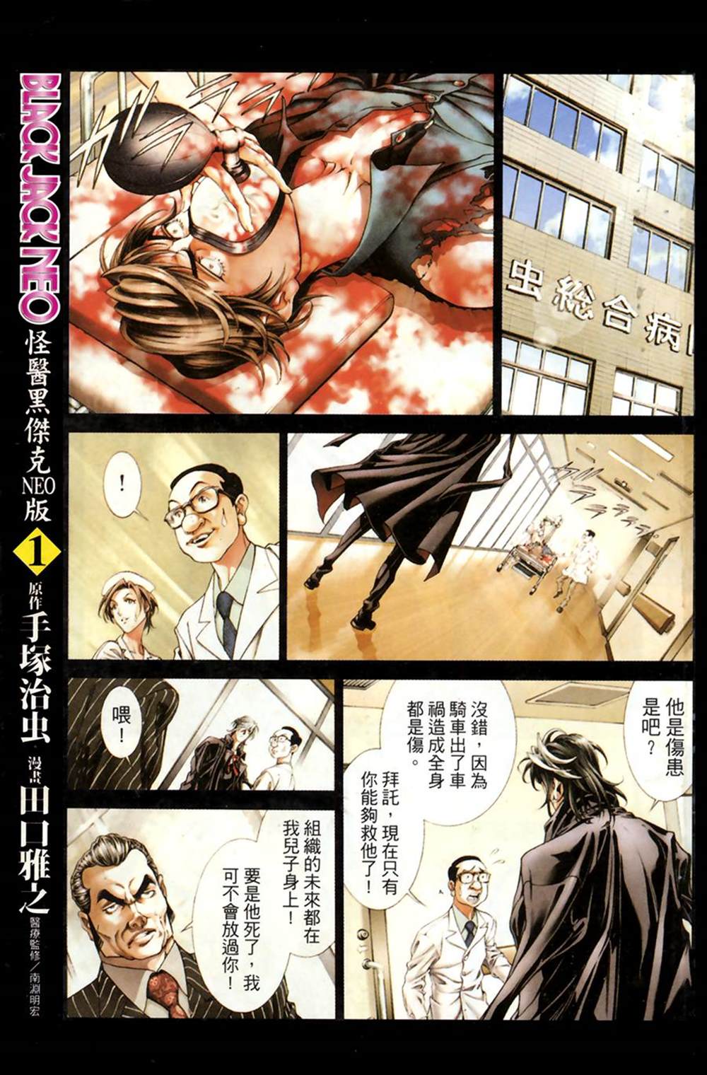 怪医黑杰克NEO漫画,第1卷2图