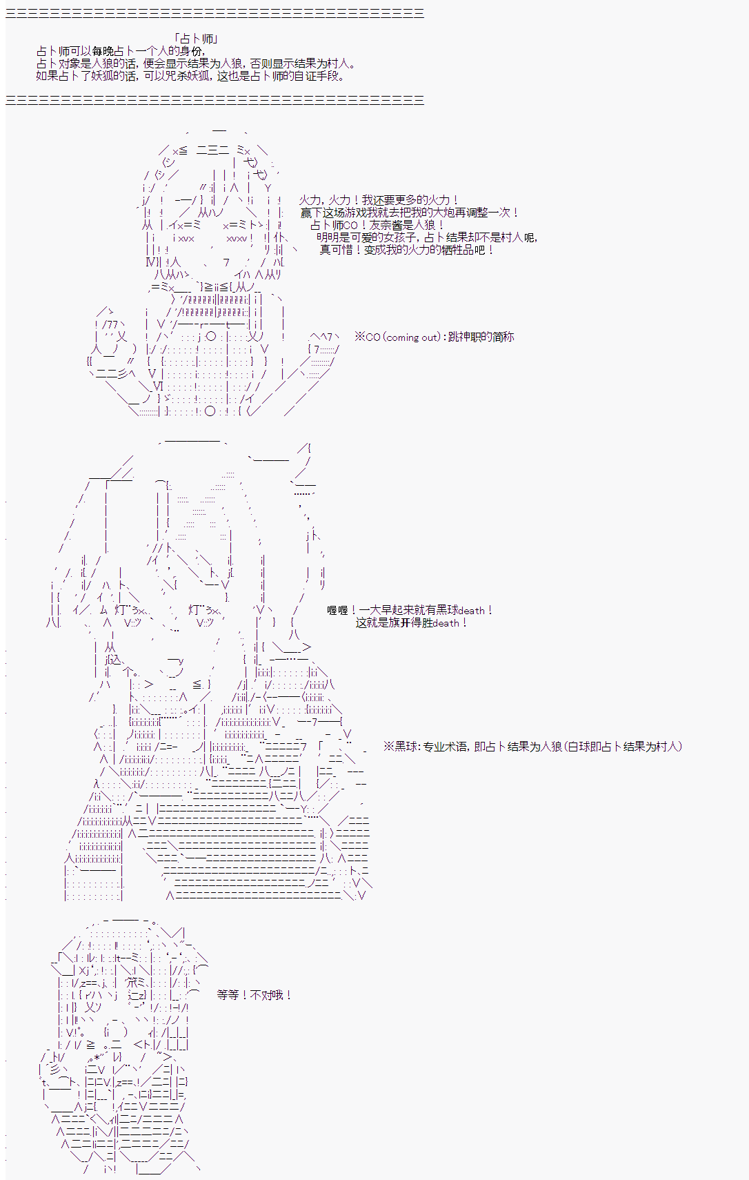 人狼学院漫画,第1-2回5图