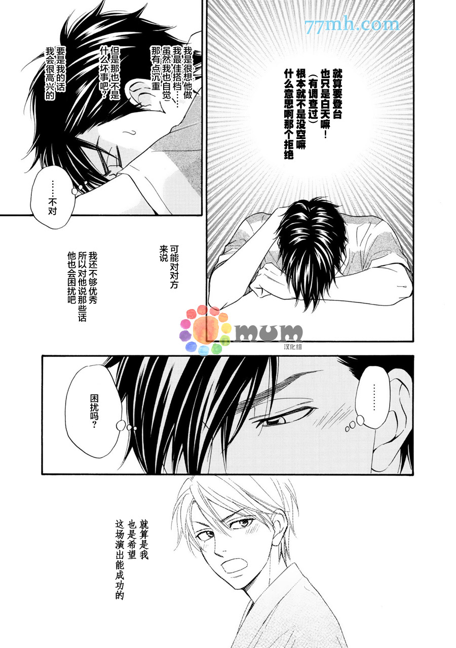 花恋长词漫画,第10话2图