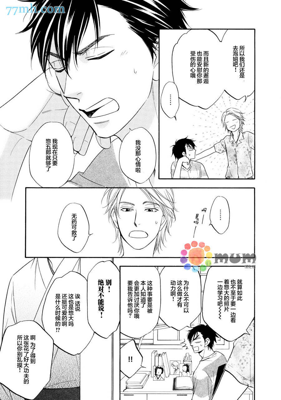 花恋长词漫画,第10话4图