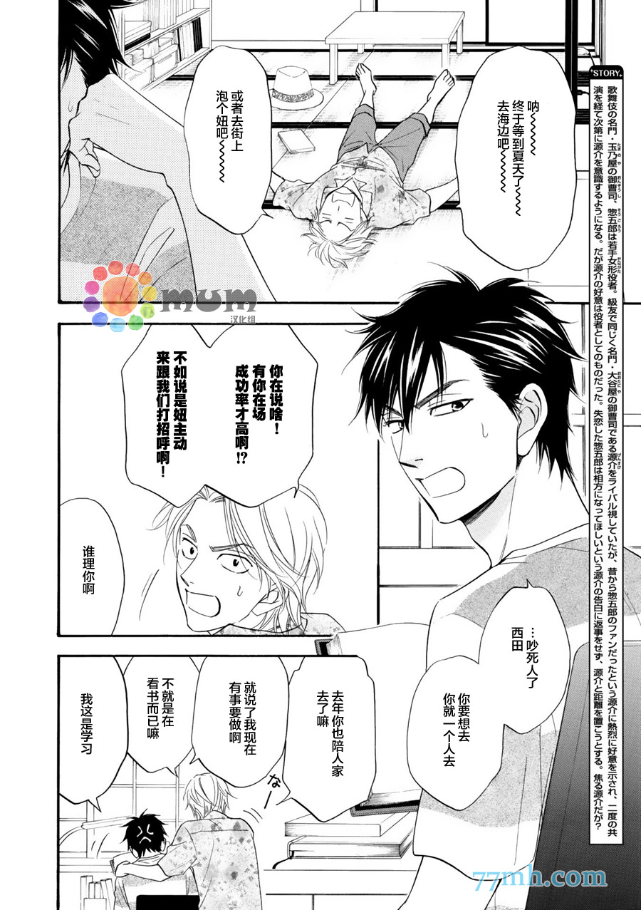 花恋长词漫画,第10话4图