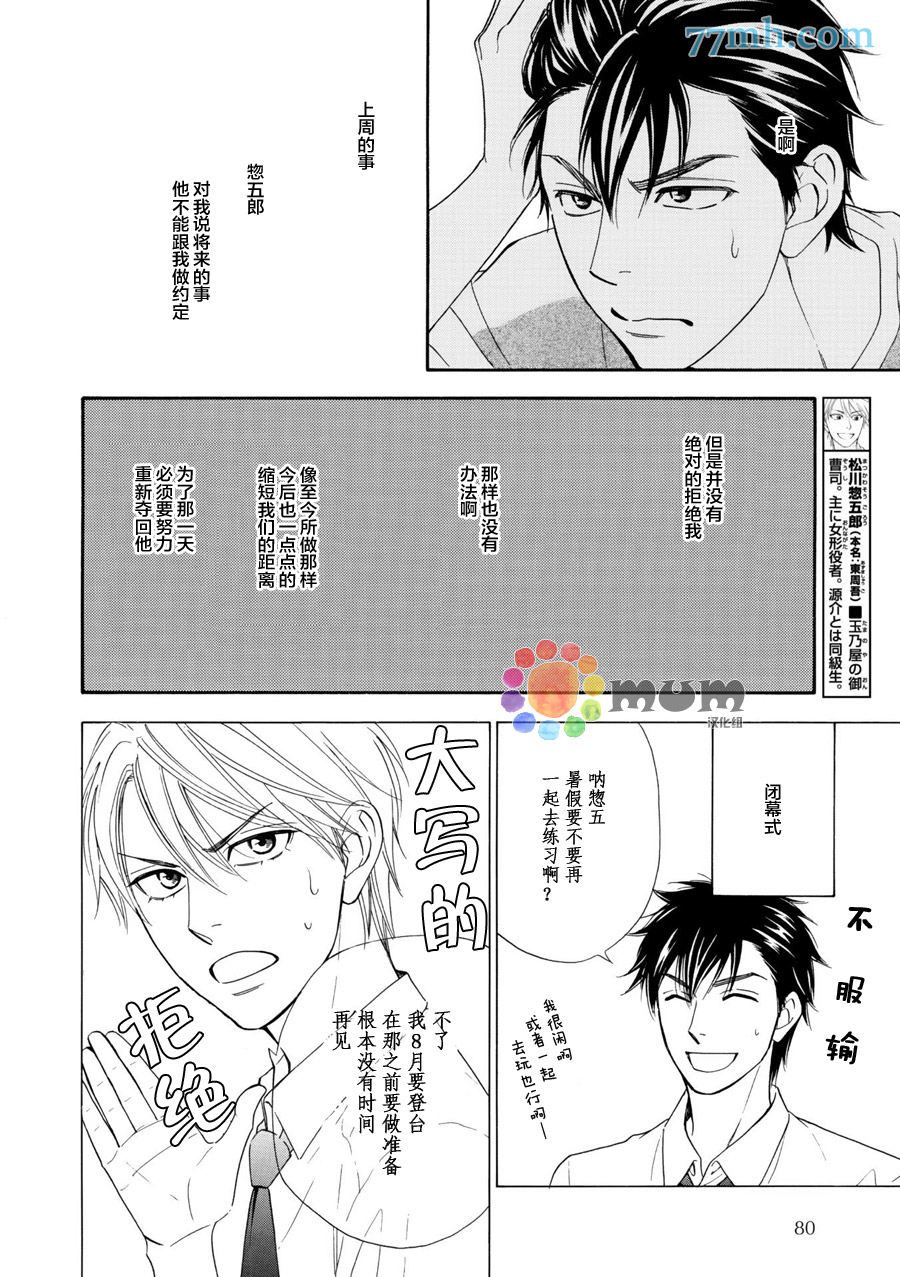 花恋长词漫画,第10话1图