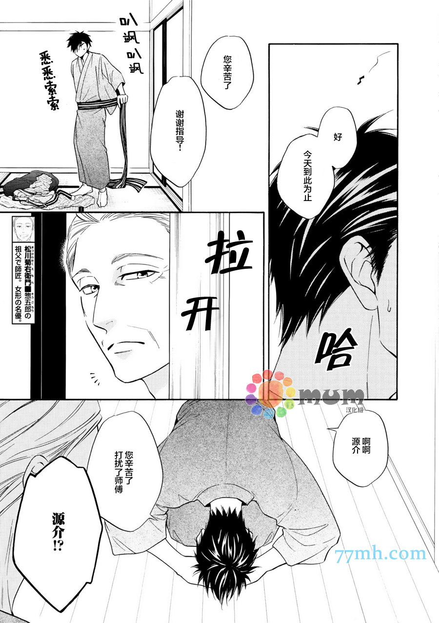 花恋长词漫画,第10话5图