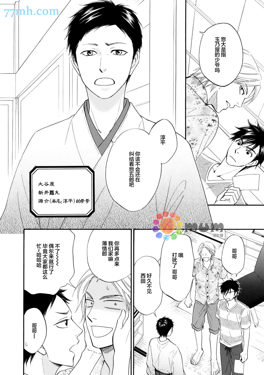 花恋长词漫画,第10话5图