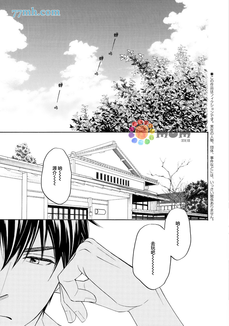 花恋长词漫画,第10话3图