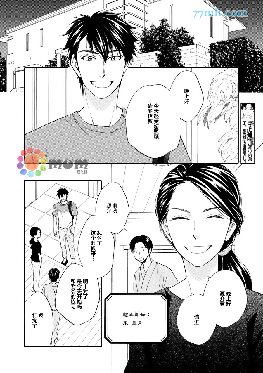 花恋长词漫画,第10话5图