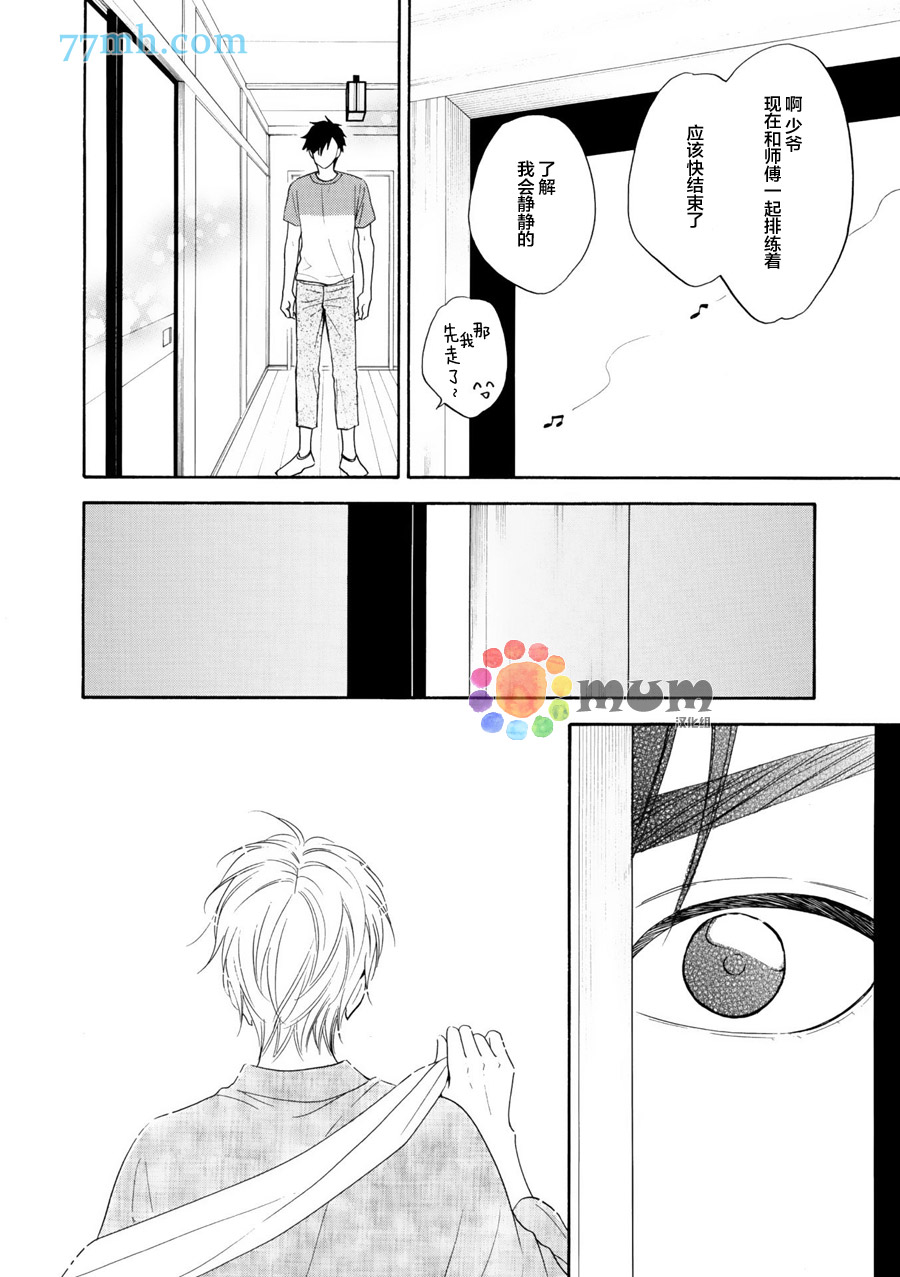 花恋长词漫画,第10话2图