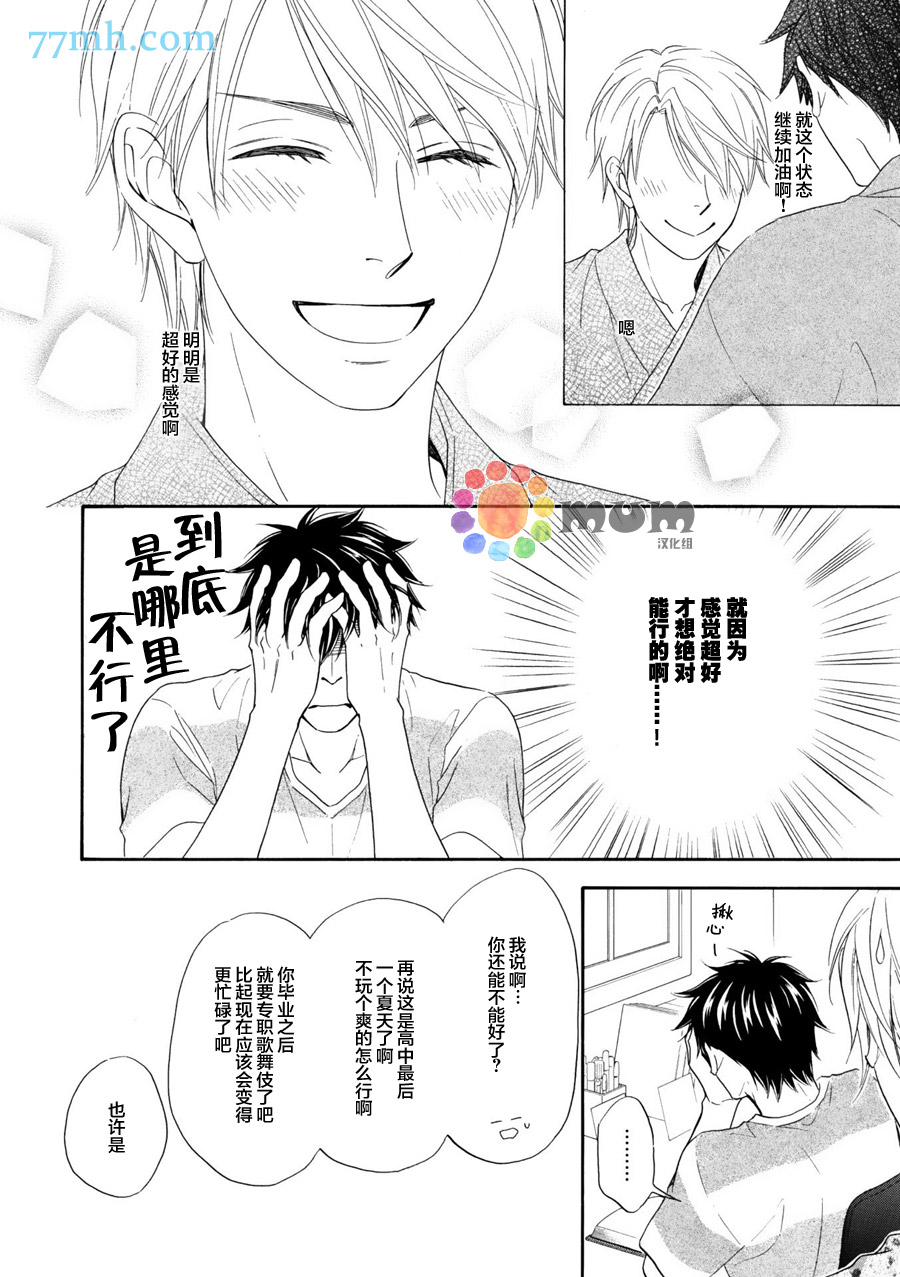 花恋长词漫画,第10话3图