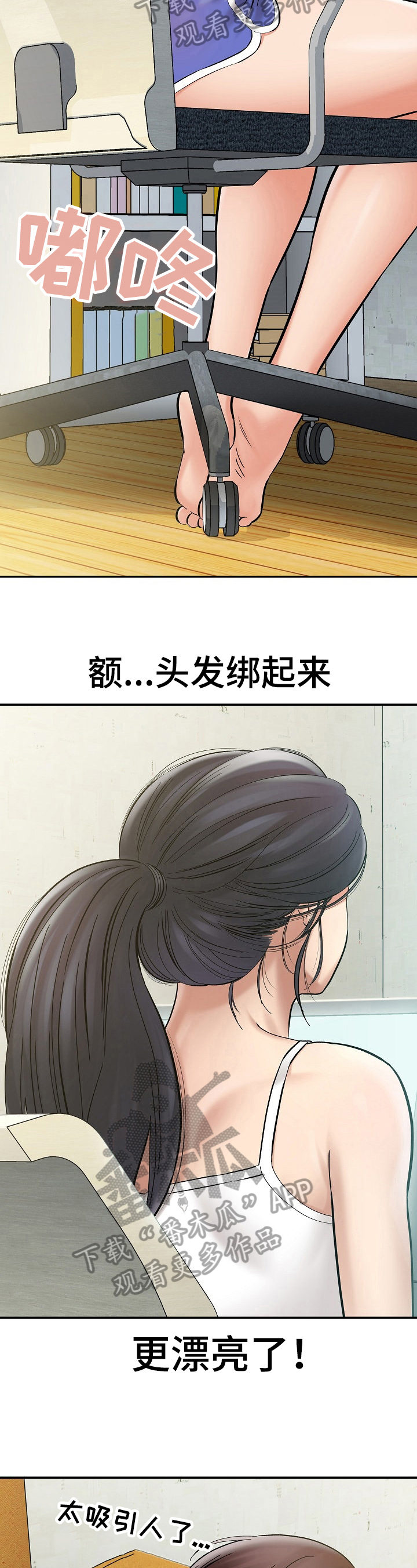 漫画家与助手们漫画,第9章：更漂亮3图