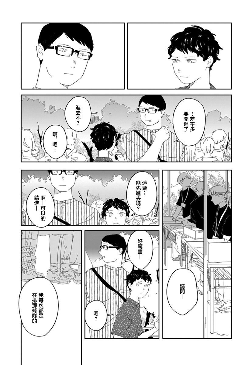 花与颊漫画,第9话5图