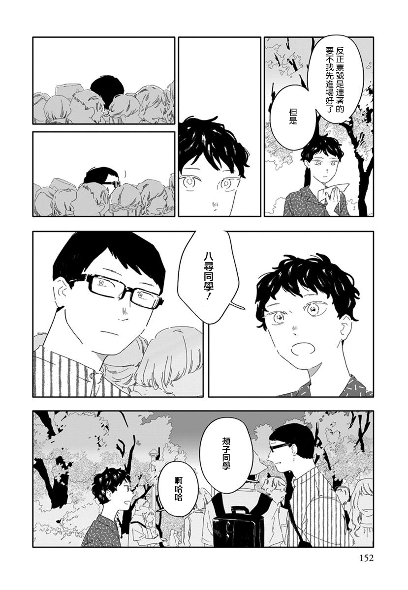 花与颊漫画,第9话2图