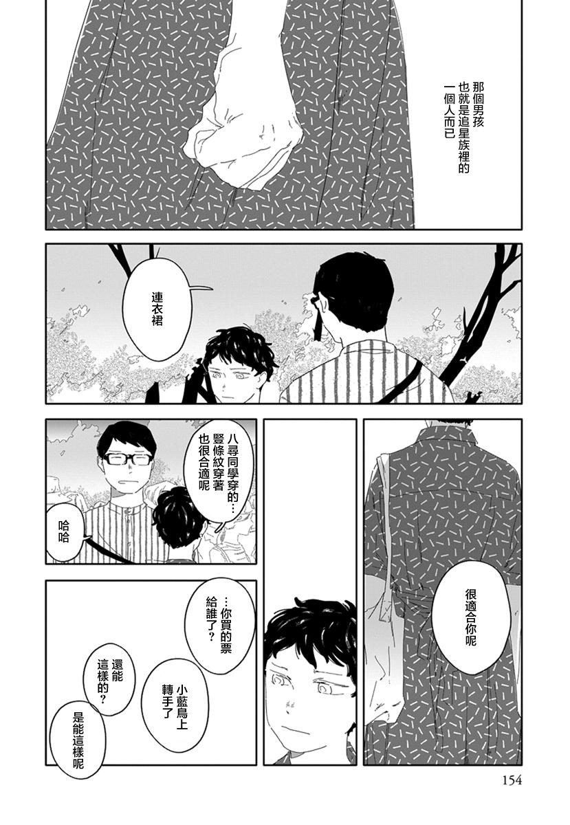 花与颊漫画,第9话4图