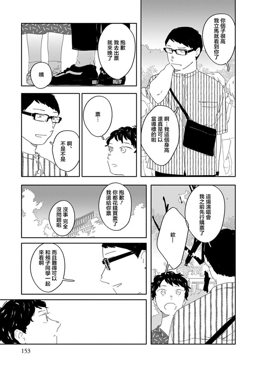 花与颊漫画,第9话3图