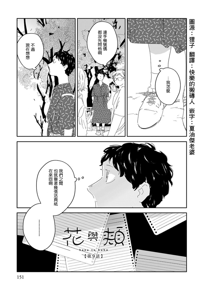 花与颊漫画,第9话1图