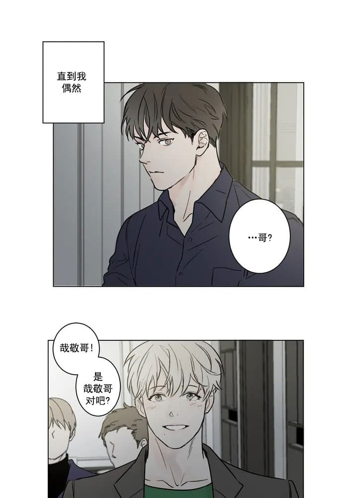 唯一的目光漫画,第2话5图